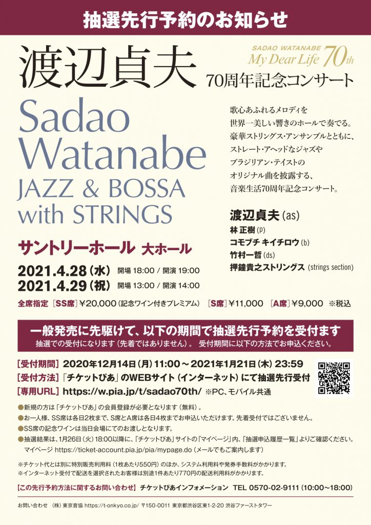 70周年記念コンサート決定！ | Sadao Watanabe Official Web Site